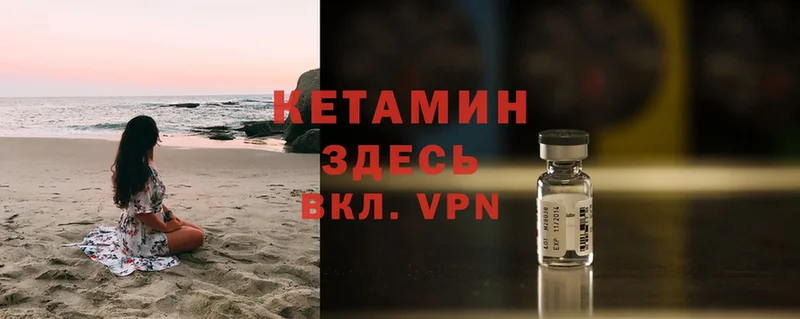 Кетамин VHQ  Анива 